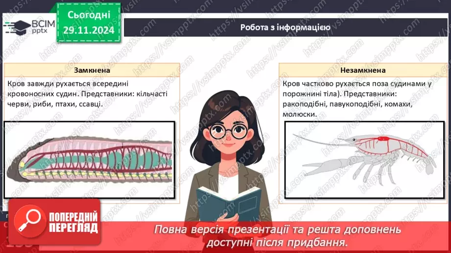 №41 - Система органів тварин. Транспортна, дихальна і травна системи органів.21 №41 - Система органів тварин. Транспортна, дихальна і травна системи органів.21