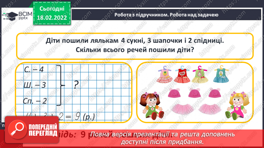 №093 - Розв’язування задач11