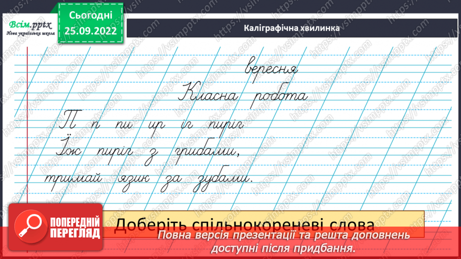 №013 - Розвиток мовлення. Анотація до книги3