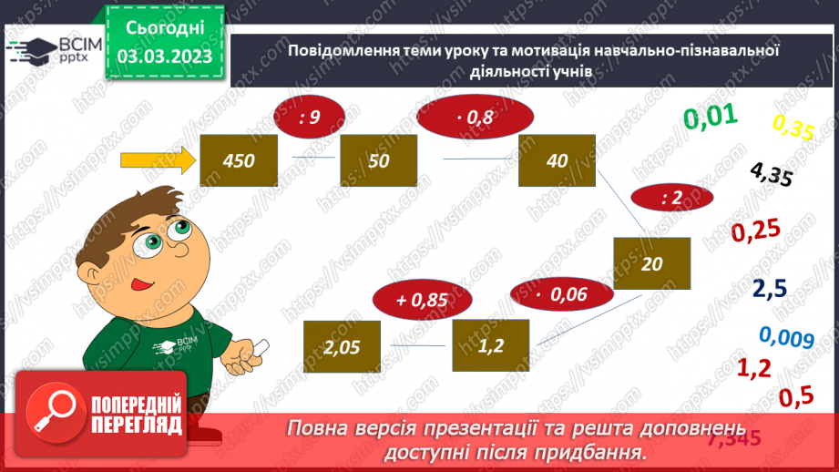 №127 - Поняття ділення десяткових дробів2 №127 - Поняття ділення десяткових дробів2