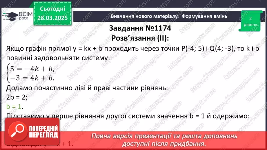 №086 - Розв’язування типових вправ і задач.23