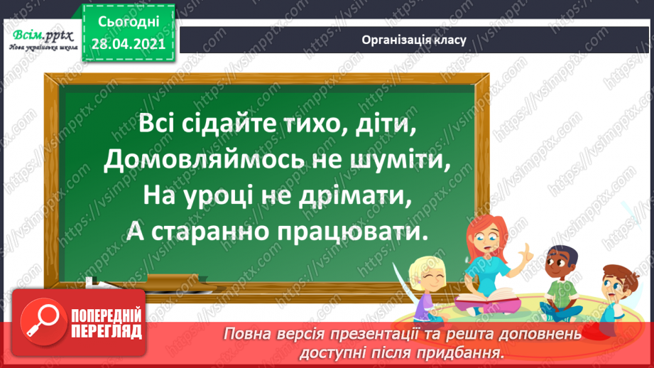 №024 - Застосування таблиці множення і ділення на 4. Четвертина або чверть. Час. Як правильно вживати у мовленні частини одиниць часу. Квартал.1