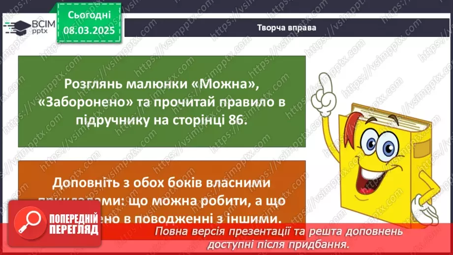 №0077 - Хто потребує особистого простору36 №0077 - Хто потребує особистого простору36