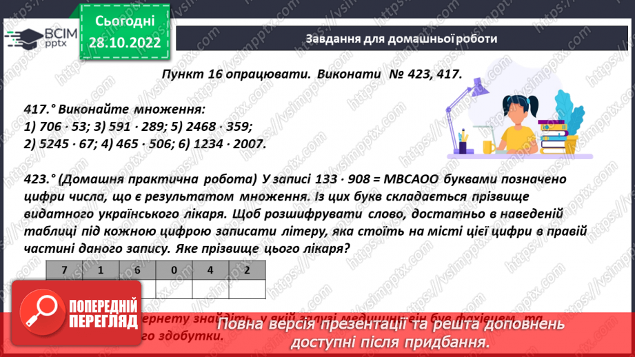 №051 - Аналіз діагностувальної роботи. Множення натуральних чисел.22