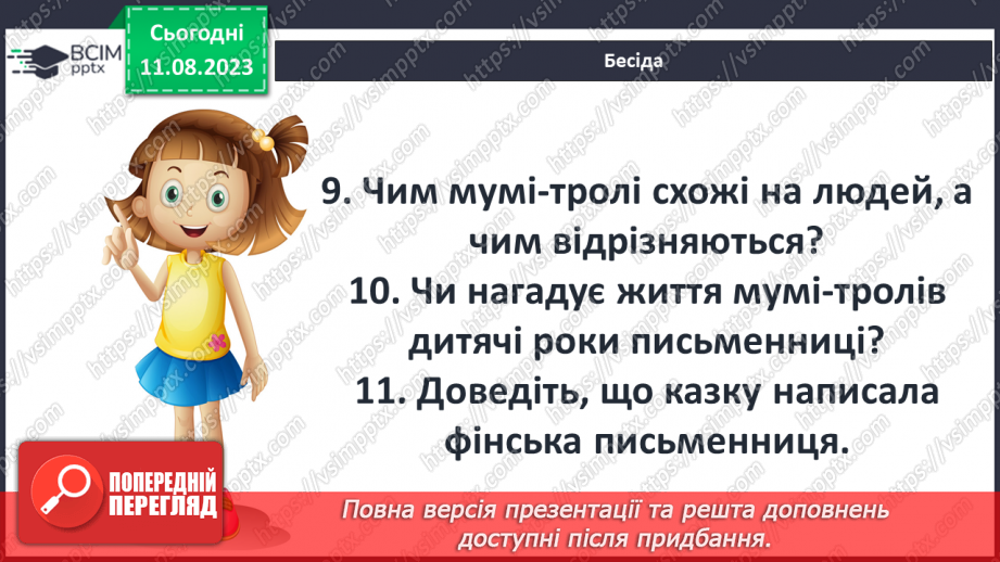 №45 - «Капелюх Чарівника». Казковий світ Долини Мумі-тролів17 №45 - «Капелюх Чарівника». Казковий світ Долини Мумі-тролів17