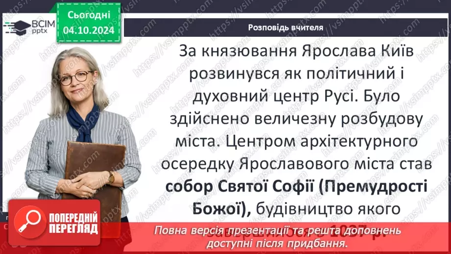 №07 - Правління руських князів наприкінці X – у першій половині XI ст.37