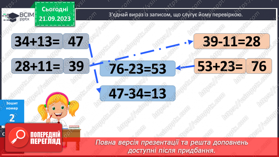 №012 - Знаходження невідомого доданка. Замкнена і незамкнена ламані лінії. Складання і розв’язування задачі за корот¬ким записом15