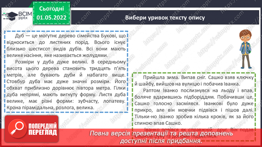 №156 - Науковий і художній описи8 №156 - Науковий і художній описи8