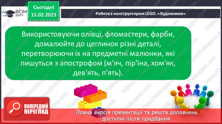 №194 - Письмо. Письмо складів та слів з апострофом. Звуковий аналіз слів. Пояснювальний диктант.17