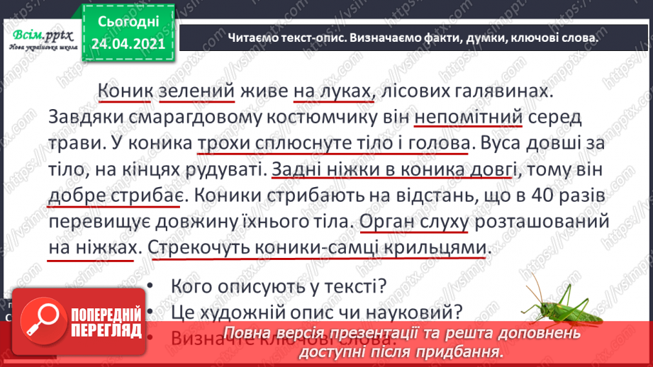№057 - Слова однозначні і багатозначні.10