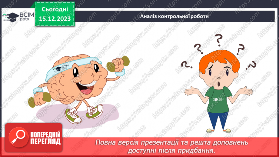 №31 - Аналіз контрольної роботи. Виразне читання улюблених казок учнів5