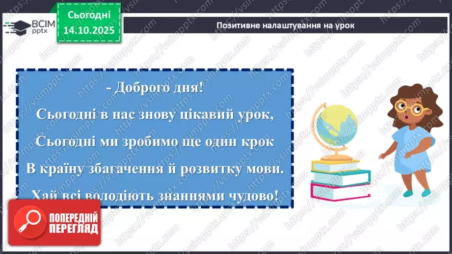 №021 - П/О. ГР1, ГР2. РМ. Особливості будови опису пам’ятки історії та культури. Вибірковий усний переказ розповідного тексту з елементами опису1 №021 - П/О. ГР1, ГР2. РМ. Особливості будови опису пам’ятки історії та культури. Вибірковий усний переказ розповідного тексту з елементами опису1