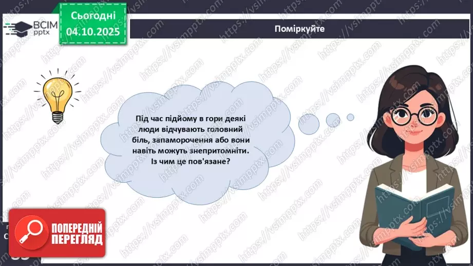 №019 - Будова й функції дихальної системи людини. Дихальні рухи. Газообмін у легенях і тканинах.34 №019 - Будова й функції дихальної системи людини. Дихальні рухи. Газообмін у легенях і тканинах.34