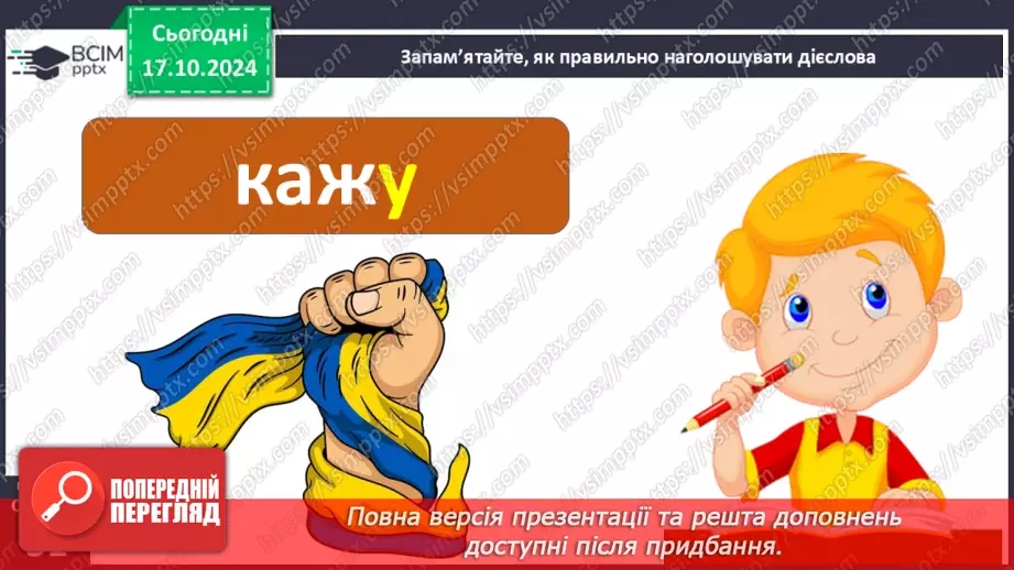 №025 - Форми дієслова20