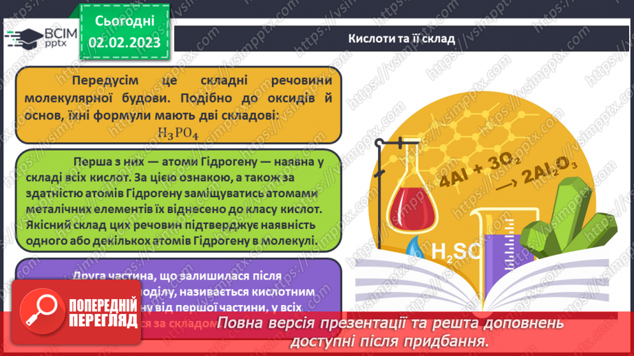 №44 - Поняття про кислоти.7 №44 - Поняття про кислоти.7