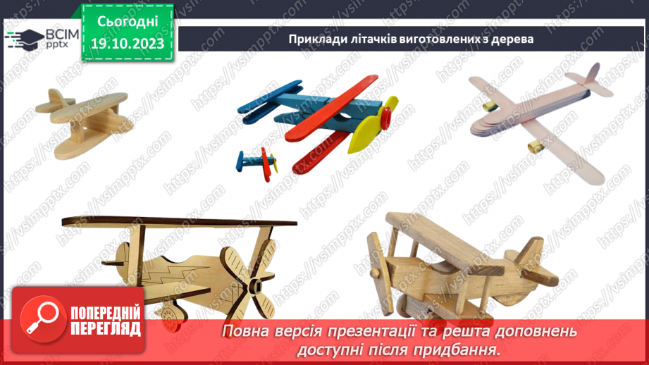 №18 - Проєктна робота виріб із дерева «Літачок»13 №18 - Проєктна робота виріб із дерева «Літачок»13