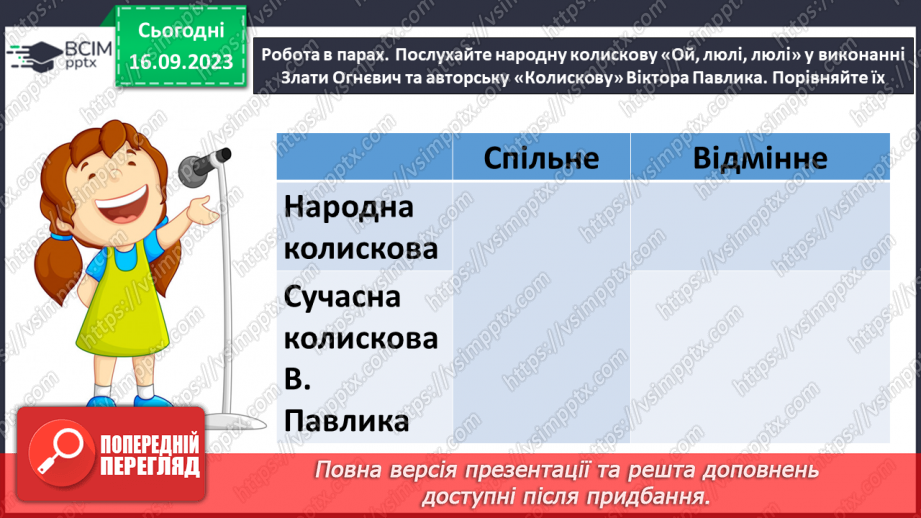 №07 - Урок розвитку мовлення (усно). Чи знаю я народні колискові пісні10