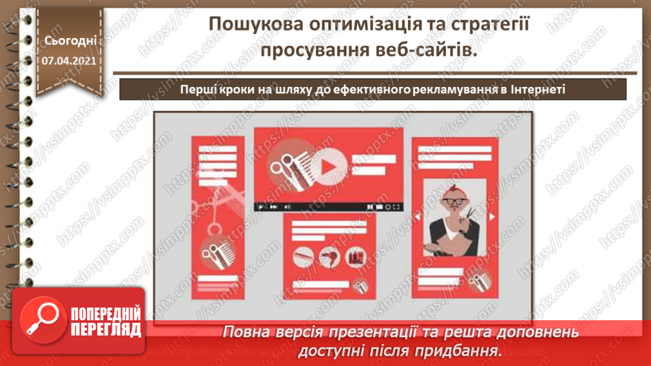 №30 - Пошукова оптимізація та стратегії просування веб-сайтів.13