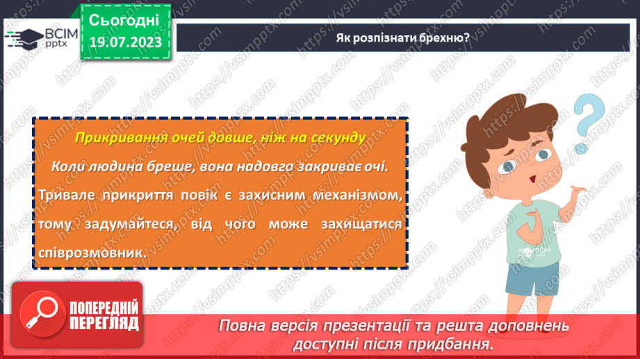 №23 - Особиста честь і моральність в світі обману: роздуми та висновки.19 №23 - Особиста честь і моральність в світі обману: роздуми та висновки.19