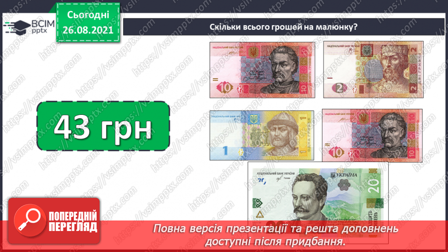 №009-010 - Перевірка додавання і віднімання. Задачі на збільшення і зменшення числа на кілька одиниць.5