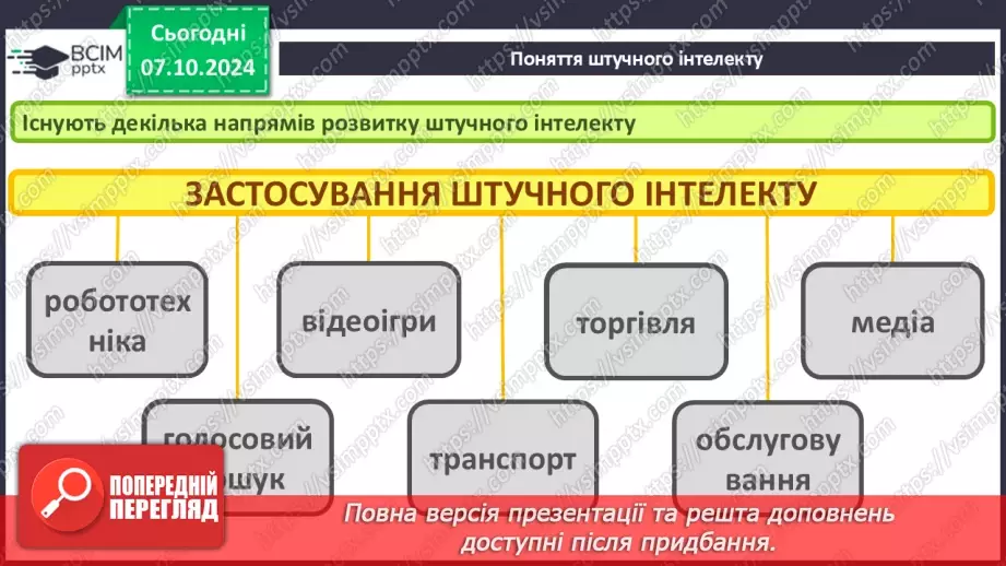 №09 - Поняття штучного інтелекту, інтернет речей, smart-технології та технології колективного інтелекту.10