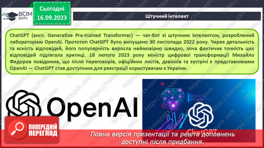 №08 - Штучний інтелект. Інтернет речей. Smart-технології.20