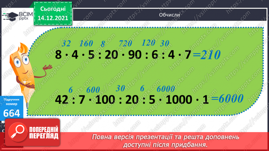 №067 - Складання і розв’язування задач, в яких знаходиться площа прямокутника6