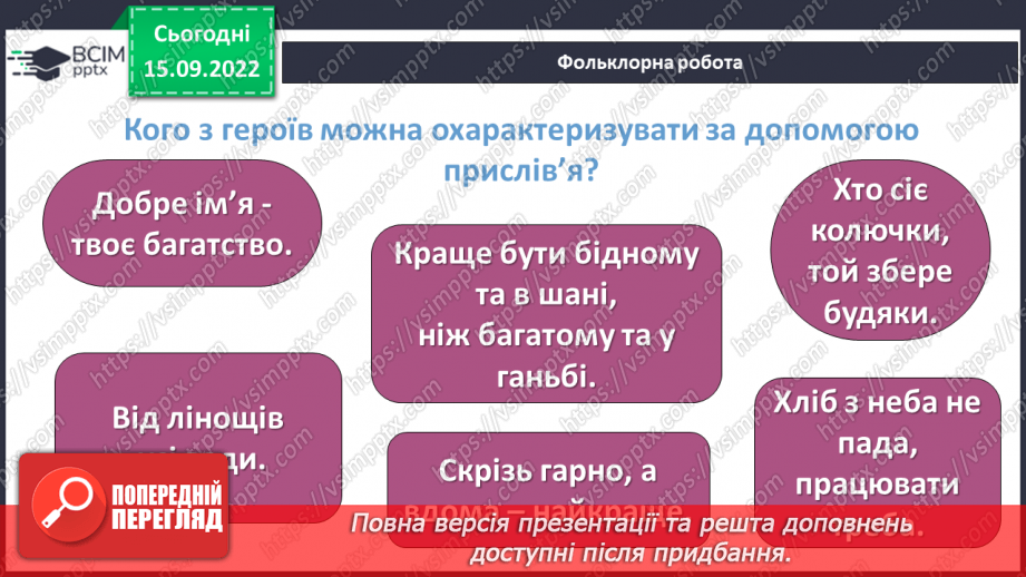 №09 - «Пані Метелиця». Подібні образи в зарубіжних і українських казках.11