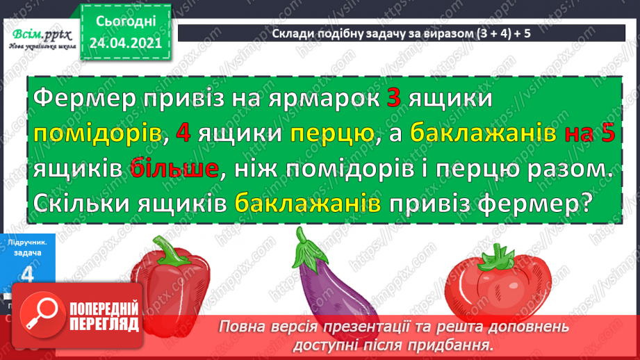 №028 - Прямокутник. Задачі на 2 дії. Складання задач за виразом. Порівняння іменованих чисел. Обчислення виразів зі змінною.21