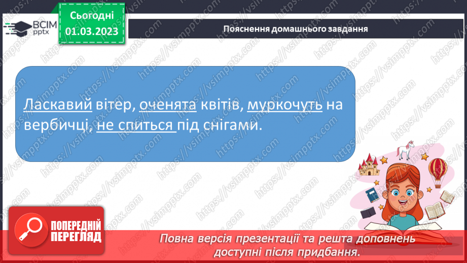 №094 - Зв’язок між головним і залежним словом у словосполученні.19