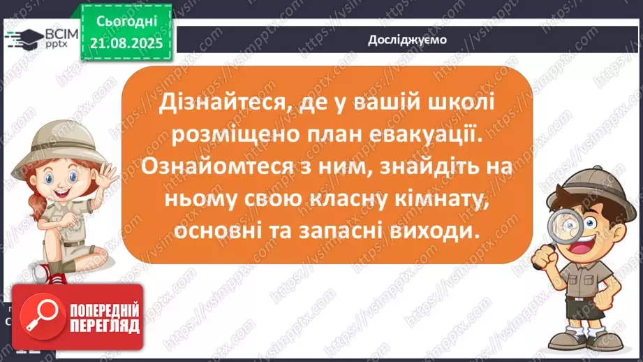 №003 - Безпечна школа19 №003 - Безпечна школа19