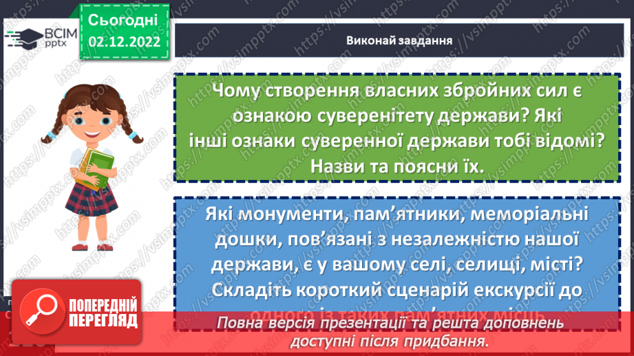 №16 - Коли і як утворилася сучасна українська держава. Підсумок за I семестр19 №16 - Коли і як утворилася сучасна українська держава. Підсумок за I семестр19