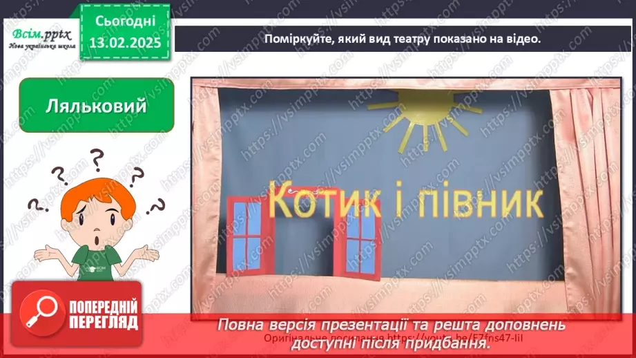 №23 - Завітаймо до театру6 №23 - Завітаймо до театру6