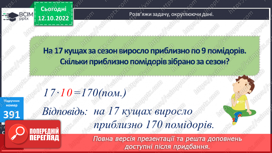 №041 - Множення двоцифрових чисел7 №041 - Множення двоцифрових чисел7
