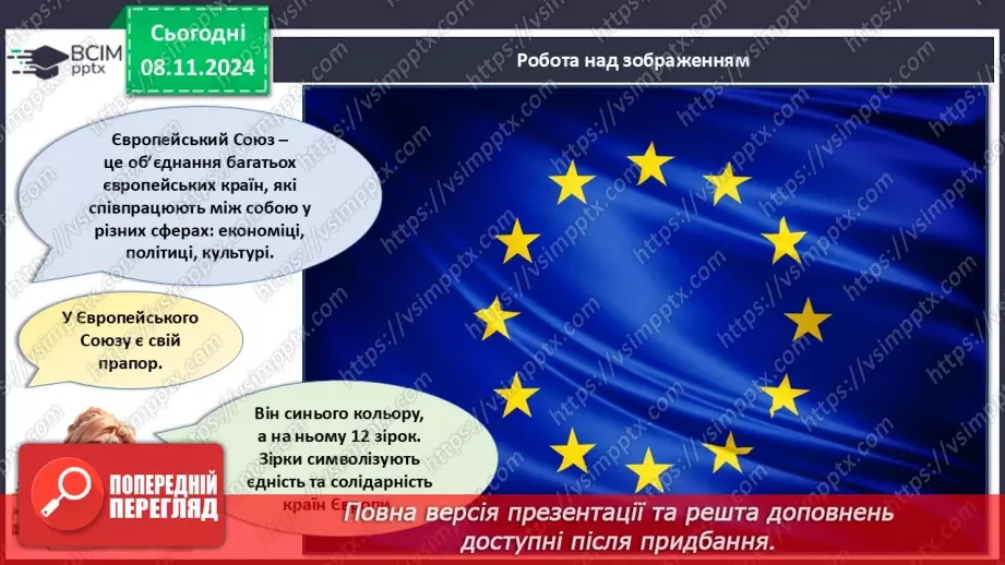 №33 - День Європи.11 №33 - День Європи.11