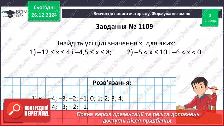 №090 - Розв’язування вправ і задач на порівняння раціональних чисел_12