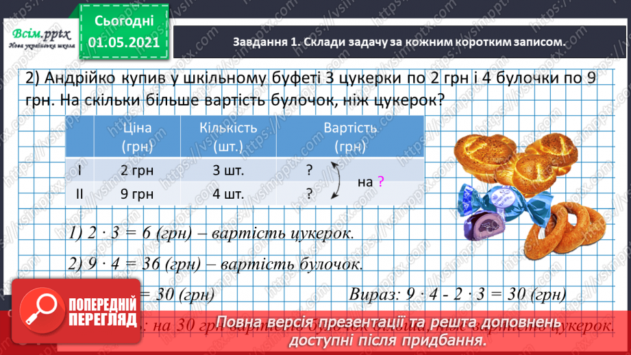 №083 - Досліджуємо задачі13 №083 - Досліджуємо задачі13