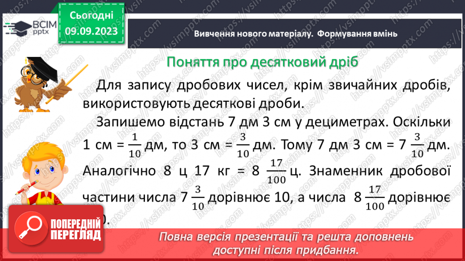 №006 - Дробові числа і дії з ними. Звичайні і десяткові дроби.24