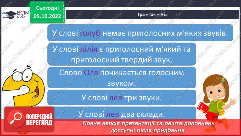 №058 - Письмо. Письмо  великої букви Л. Розвиток зв’язного мовлення. Тема: «Вчуся визначати ознаки предметів».5