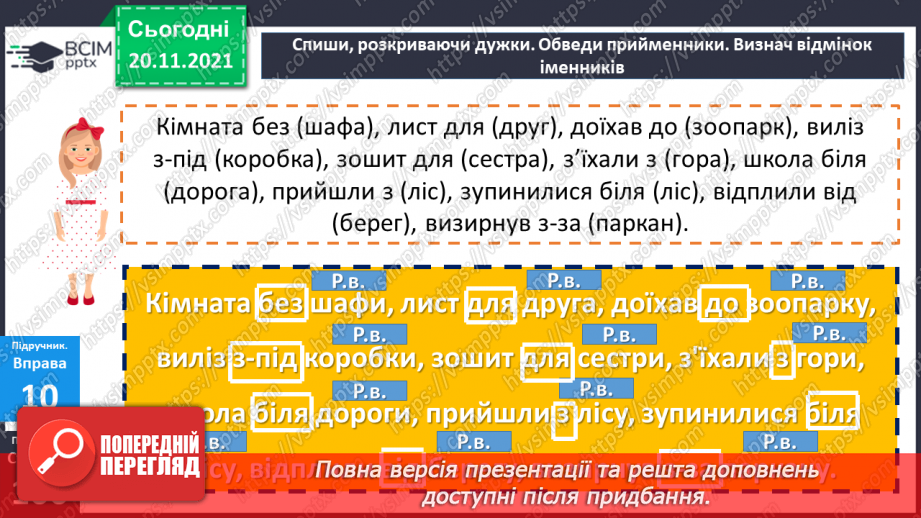 №061 - Родовий відмінок13