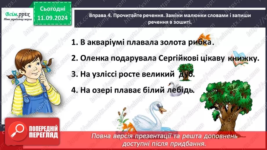 №014 - Вимовляй правильно дзвінкі приголосні звуки в кінці слів і складів.16 №014 - Вимовляй правильно дзвінкі приголосні звуки в кінці слів і складів.16