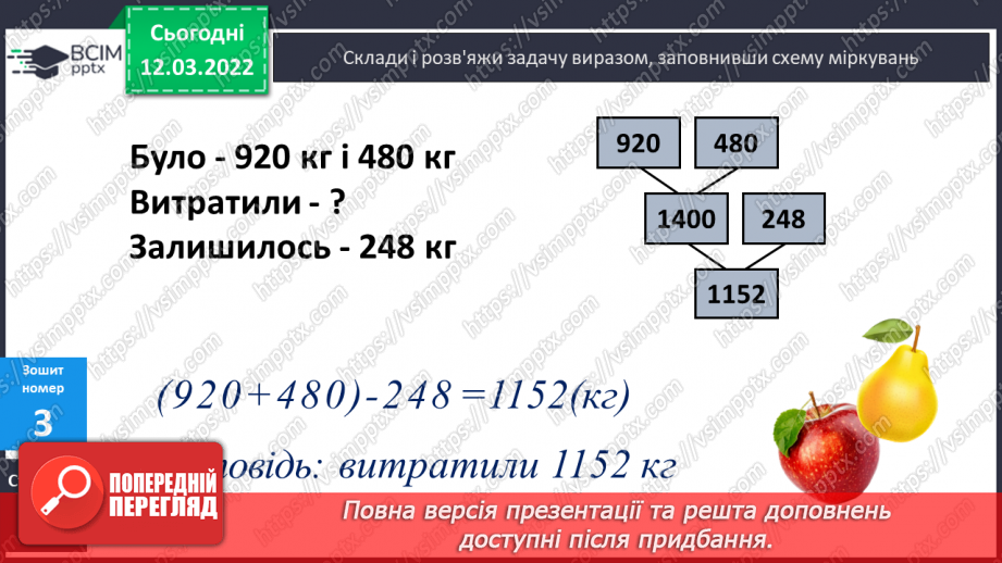 №121 - Розв’язування задач з використанням розрядних чисел на знаходження вартості, визначення продуктивності. Обчислення виразів.20 №121 - Розв’язування задач з використанням розрядних чисел на знаходження вартості, визначення продуктивності. Обчислення виразів.20
