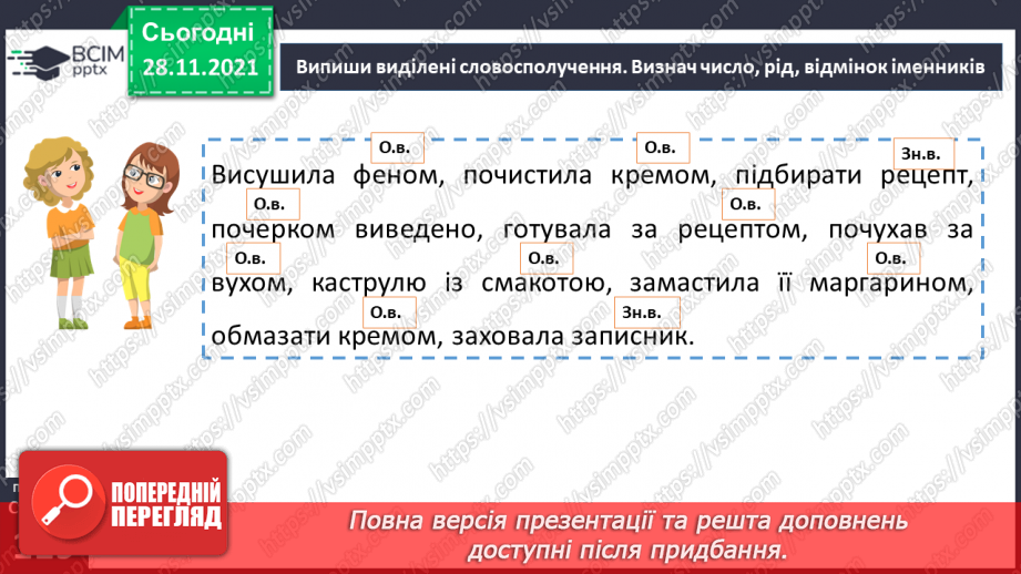 №068 - Орудний відмінок іменників.17 №068 - Орудний відмінок іменників.17