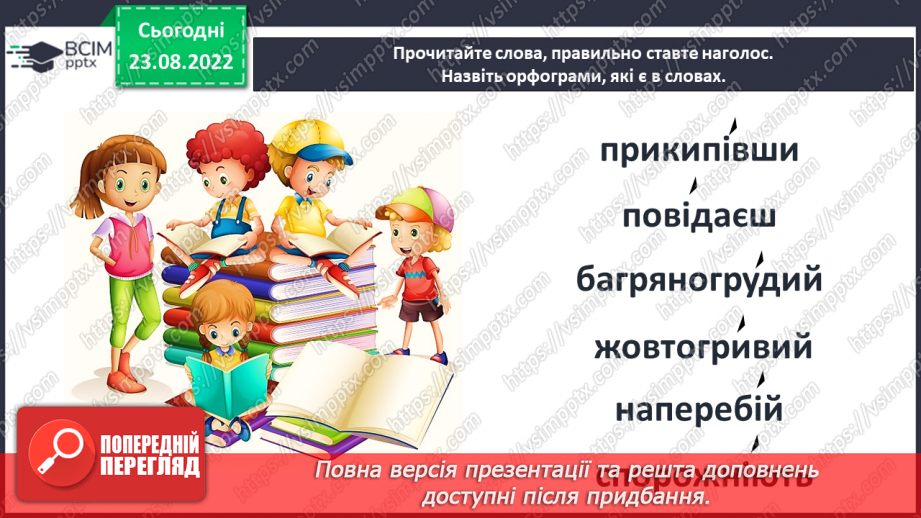 №006 - Людмила Федорова «Осінні пахощі». Складання продовження оповідання. Порівняння творів8