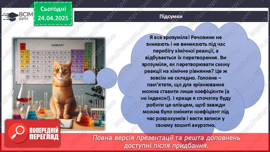 №032 - Складання хімічних рівнянь13 №032 - Складання хімічних рівнянь13