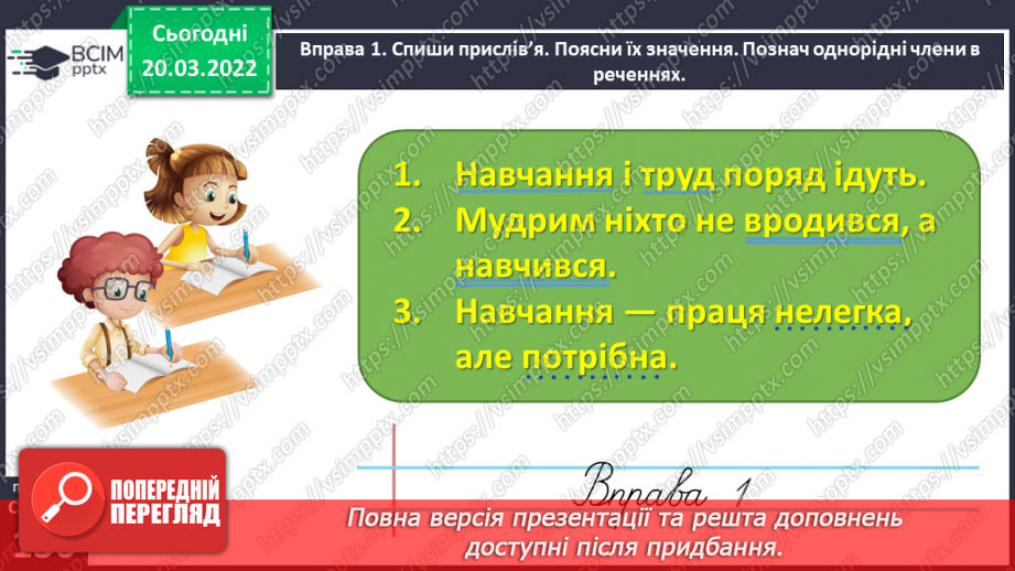 №096 - Складаю речення з однорідними членами10