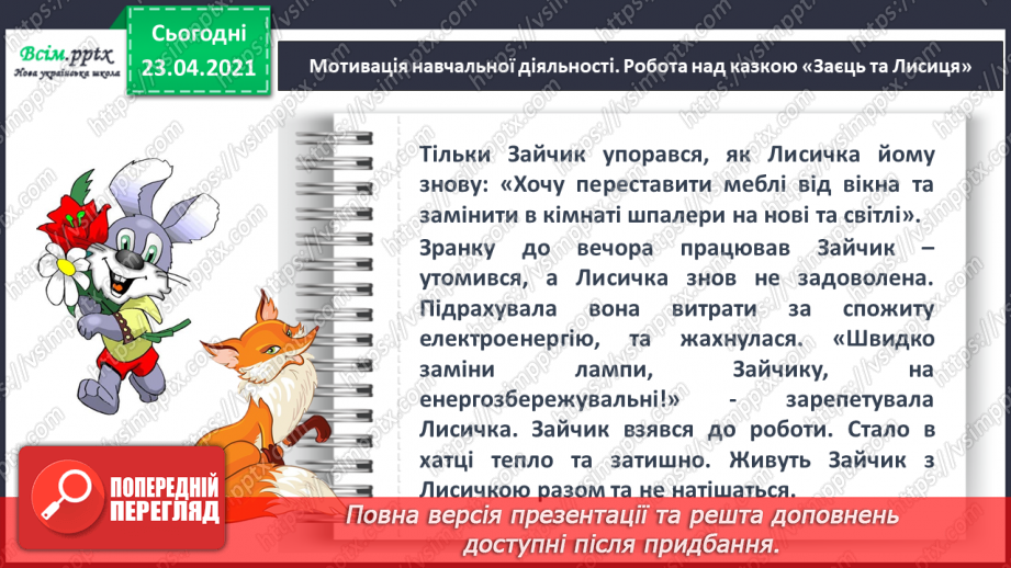 №129 - Букви Е і е. Письмо малої букви е. Текст. Тема тексту. Головна думка.3