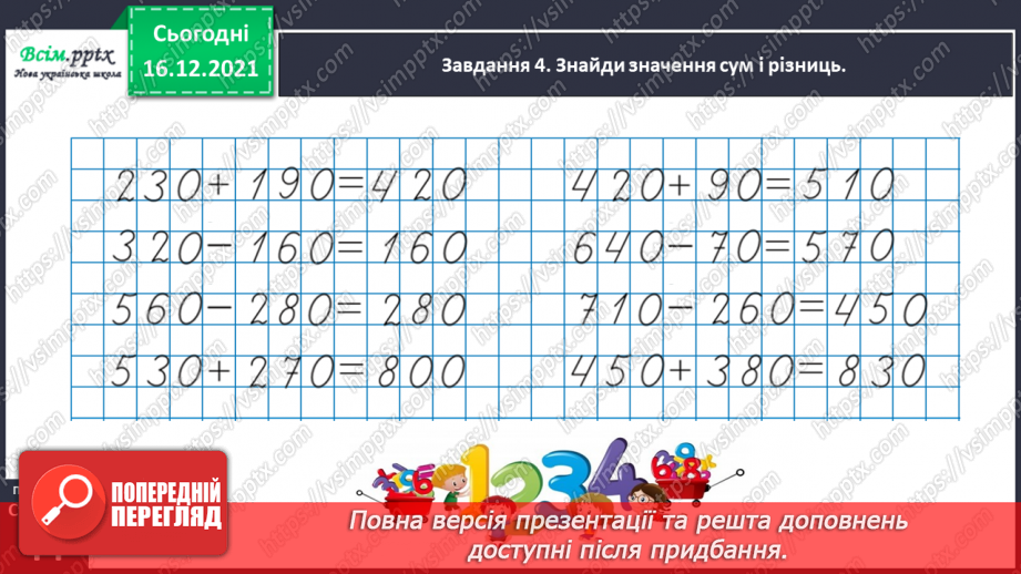 №102 - Узагальнюємо нумерацію трицифрових чисел.34 №102 - Узагальнюємо нумерацію трицифрових чисел.34