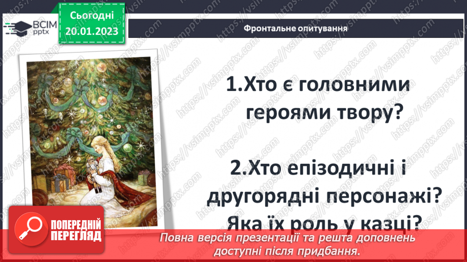 №39 - ПЧ 4 Ернест Теодор Амадей Гофман. «Лускунчик і Мишачий король».9