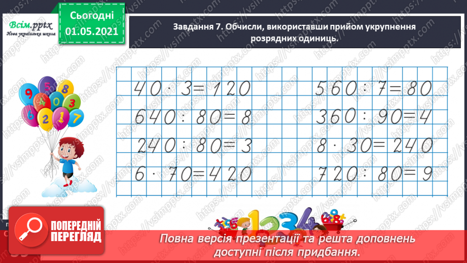 №099 - Вивчаємо одиниці вимірювання маси — 1 г, 1 т37 №099 - Вивчаємо одиниці вимірювання маси — 1 г, 1 т37